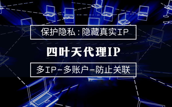 【南阳代理IP】什么是服务器备案？为什么国外服务器网站不用备案？